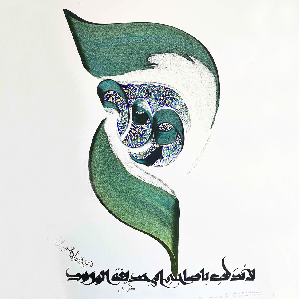 Art Islamique Calligraphie Arabe HM 23 Peintures à l'huile
